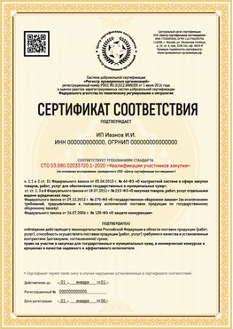 Образец сертификата для ИП Кириши Сертификат СТО 03.080.02033720.1-2020