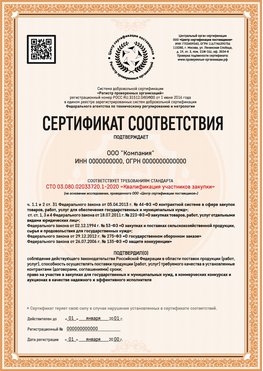 Образец сертификата для ООО Кириши Сертификат СТО 03.080.02033720.1-2020