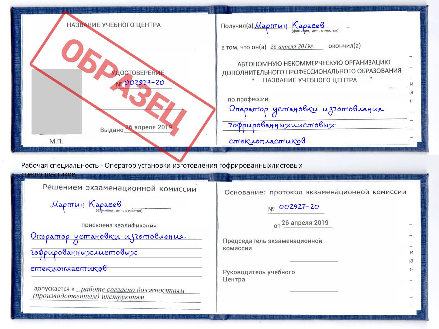 Оператор установки изготовления гофрированныхлистовых стеклопластиков Кириши