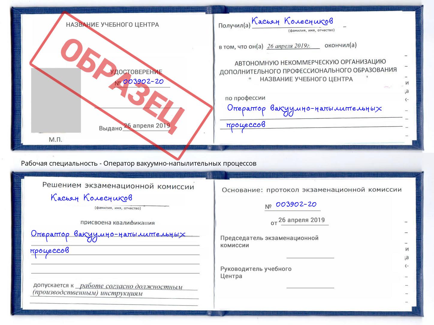 Оператор вакуумно-напылительных процессов Кириши