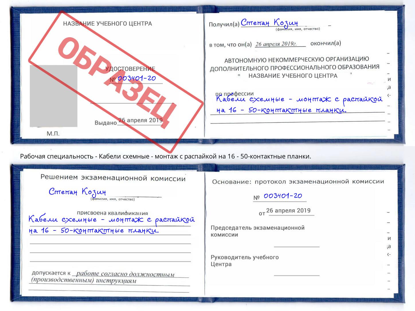 Кабели схемные - монтаж с распайкой на 16 - 50-контактные планки. Кириши