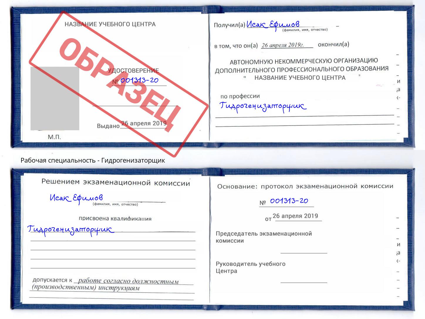 Гидрогенизаторщик Кириши