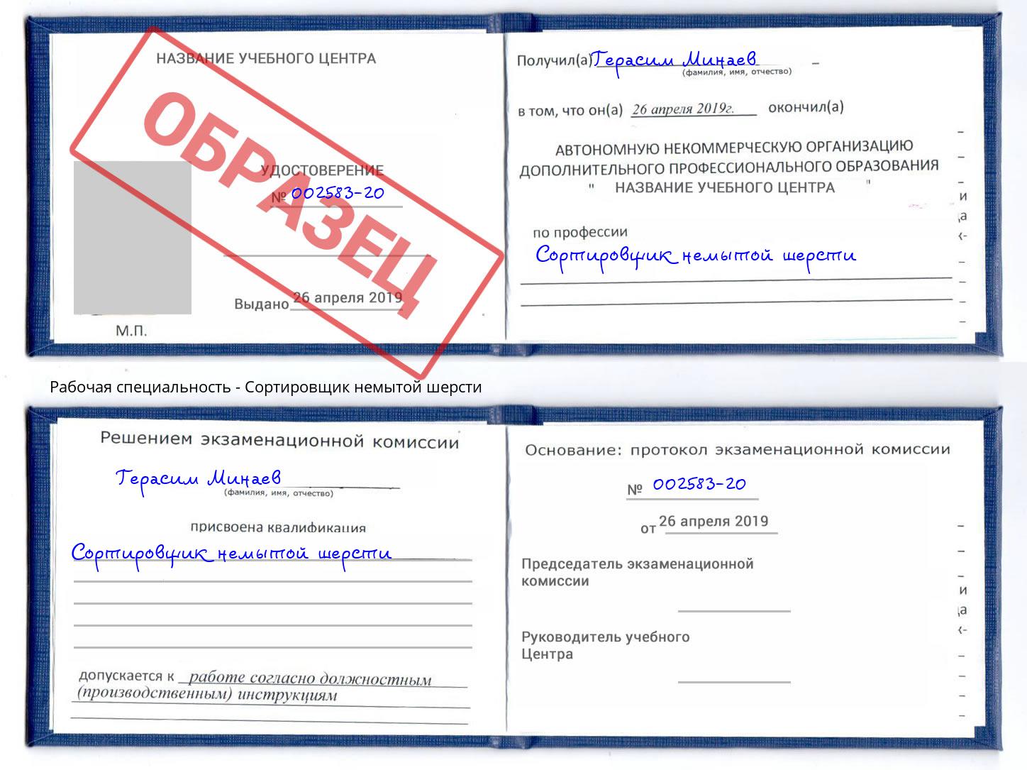 Сортировщик немытой шерсти Кириши