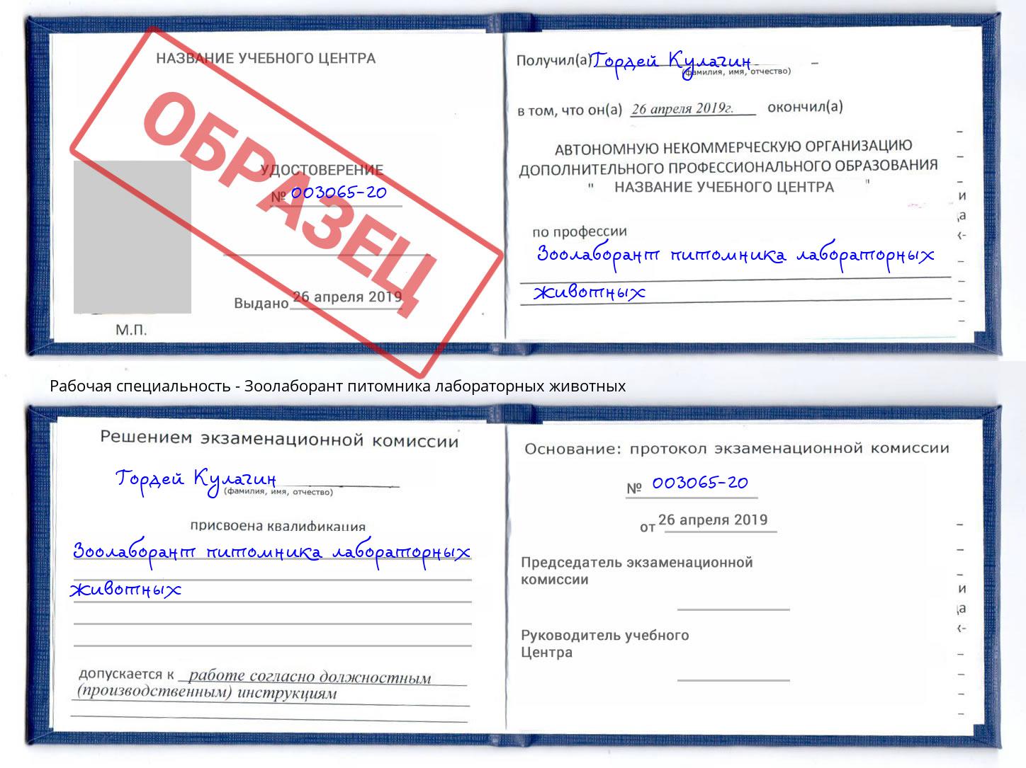 Зоолаборант питомника лабораторных животных Кириши