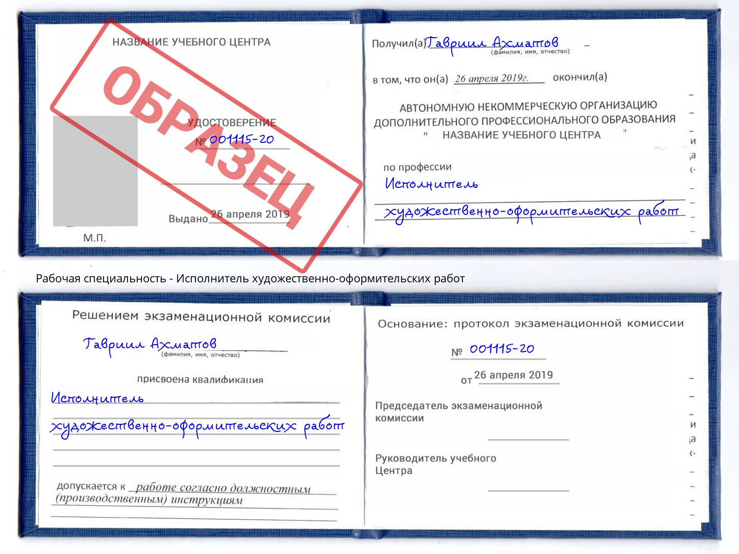 Исполнитель художественно-оформительских работ Кириши