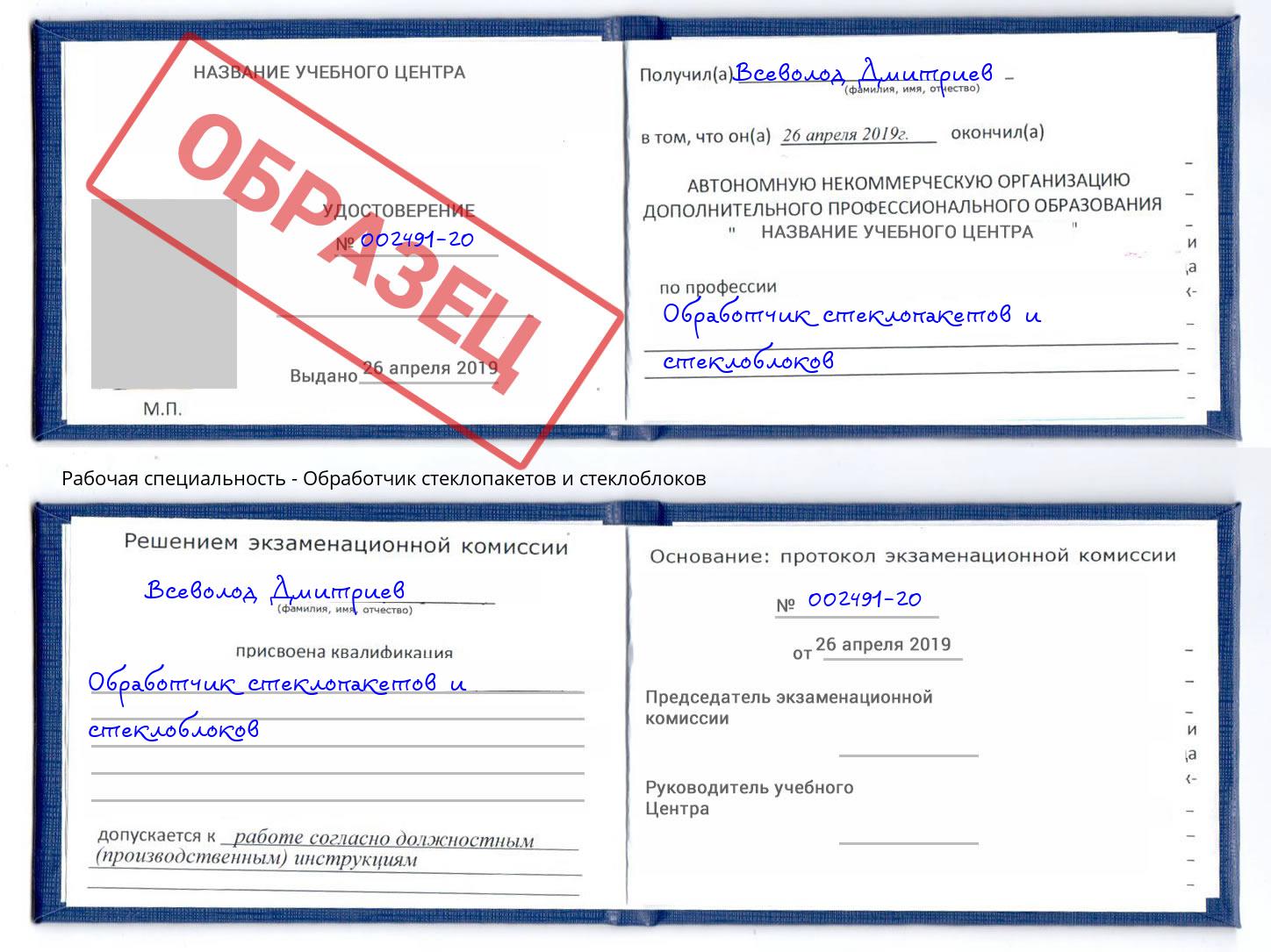 Обработчик стеклопакетов и стеклоблоков Кириши