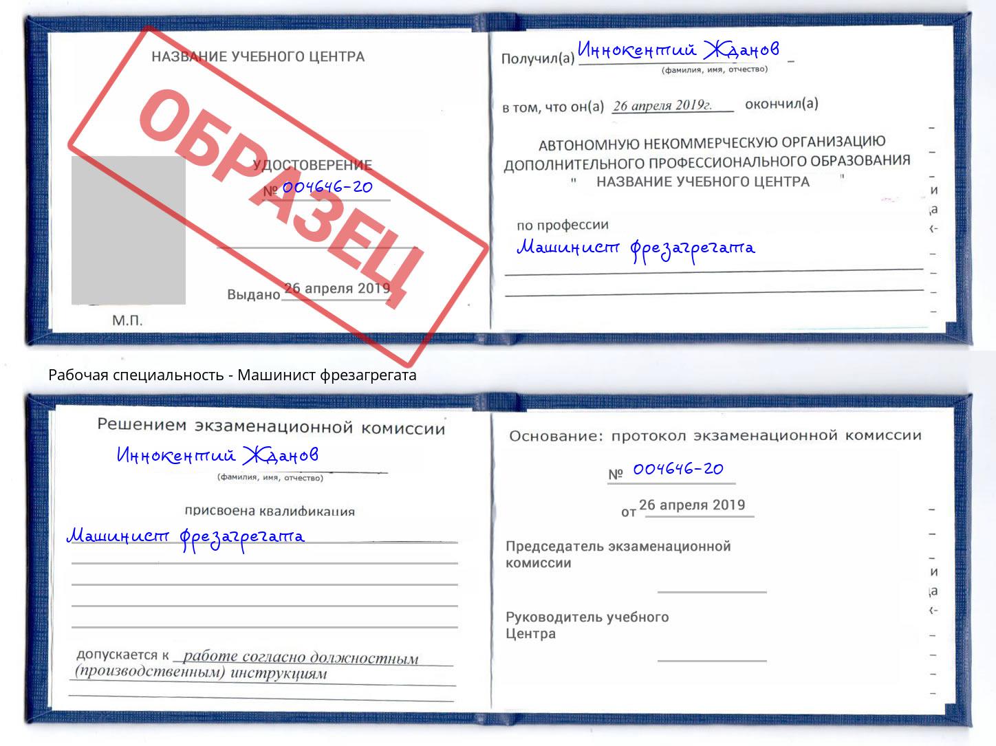 Машинист фрезагрегата Кириши