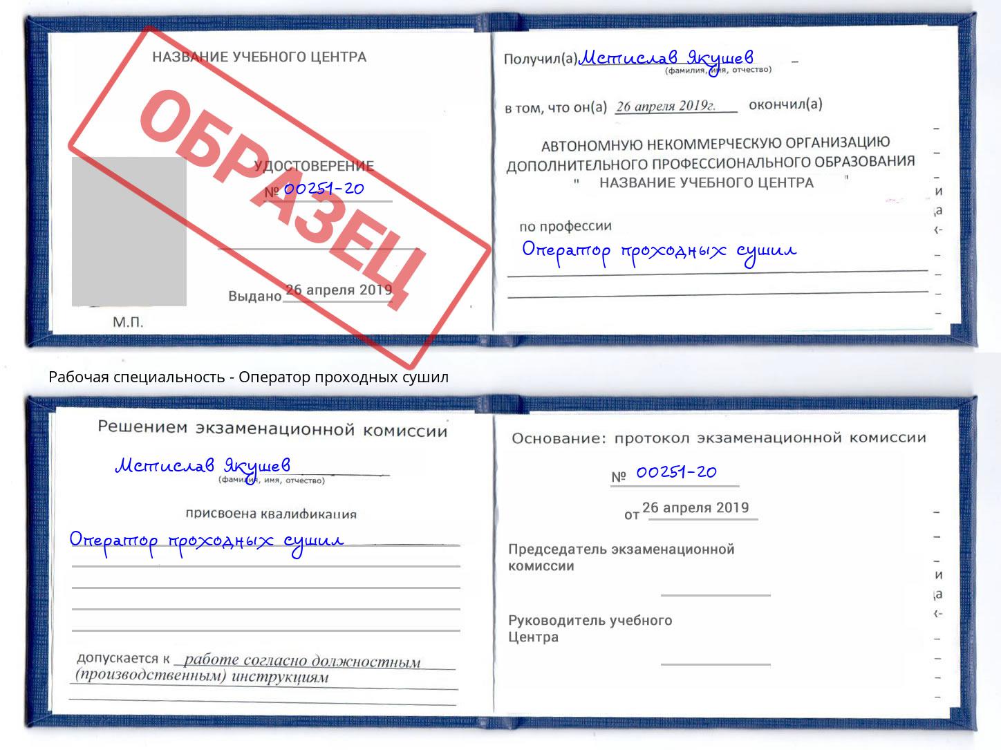 Оператор проходных сушил Кириши