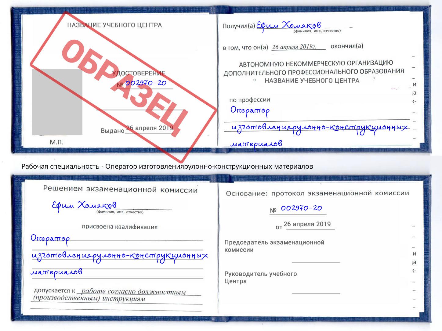 Оператор изготовлениярулонно-конструкционных материалов Кириши