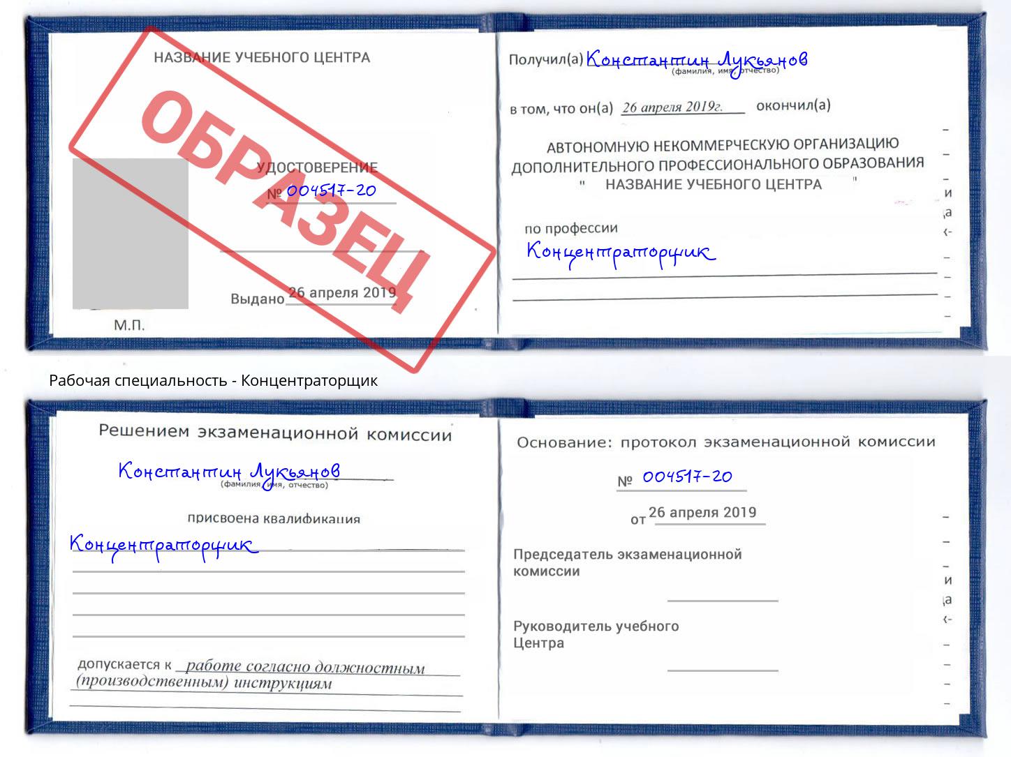 Концентраторщик Кириши