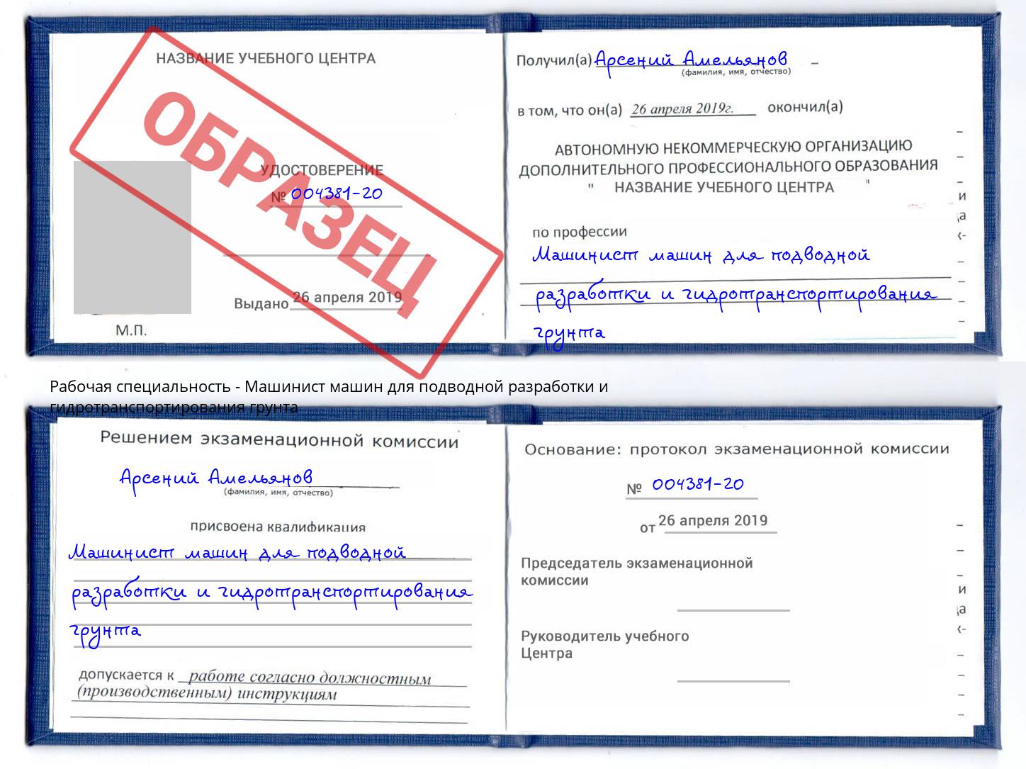 Машинист машин для подводной разработки и гидротранспортирования грунта Кириши