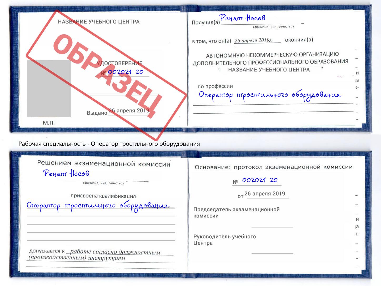Оператор тростильного оборудования Кириши