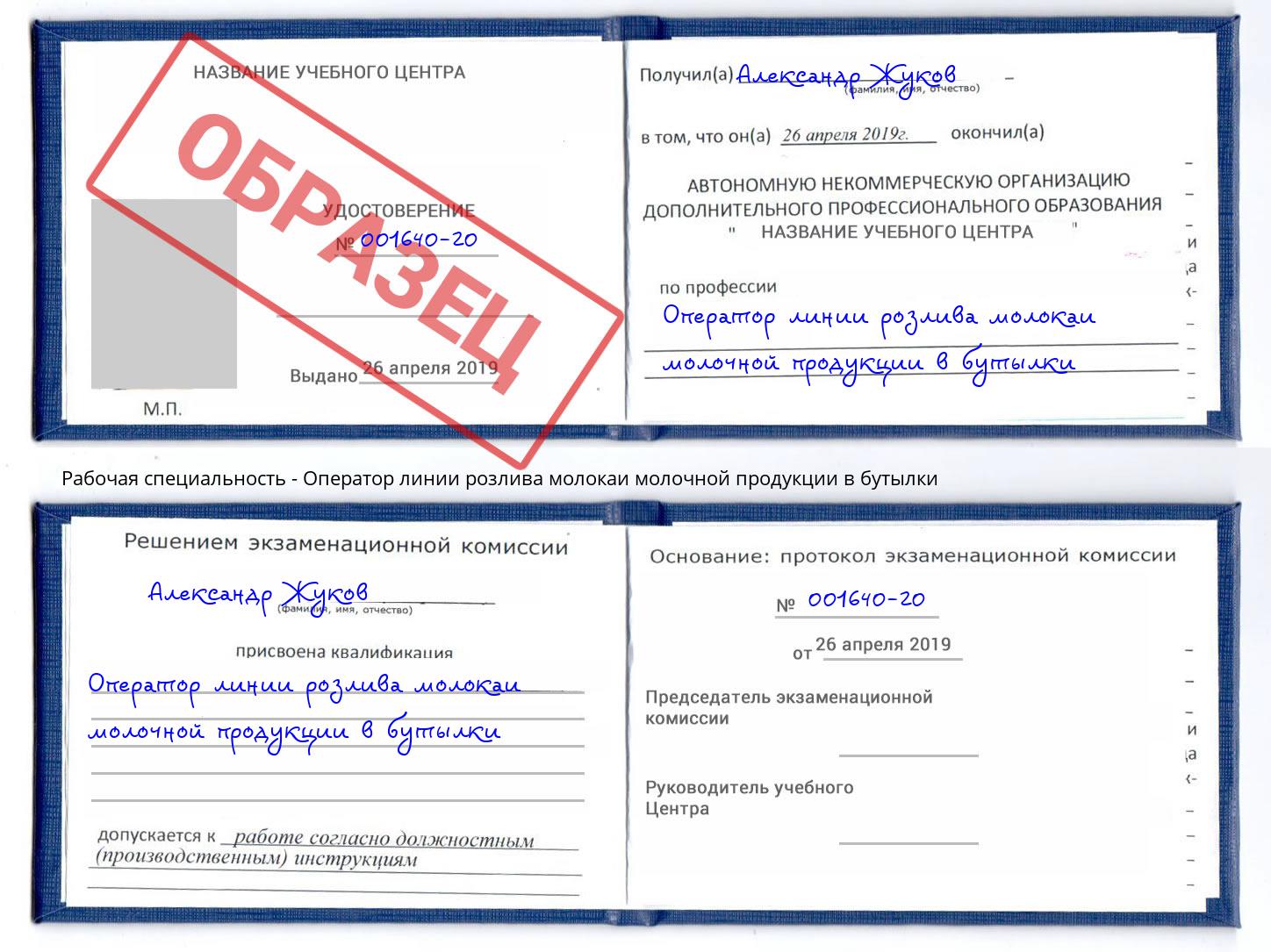 Оператор линии розлива молокаи молочной продукции в бутылки Кириши