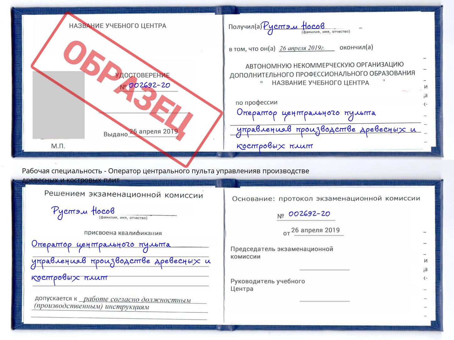 Оператор центрального пульта управленияв производстве древесных и костровых плит Кириши