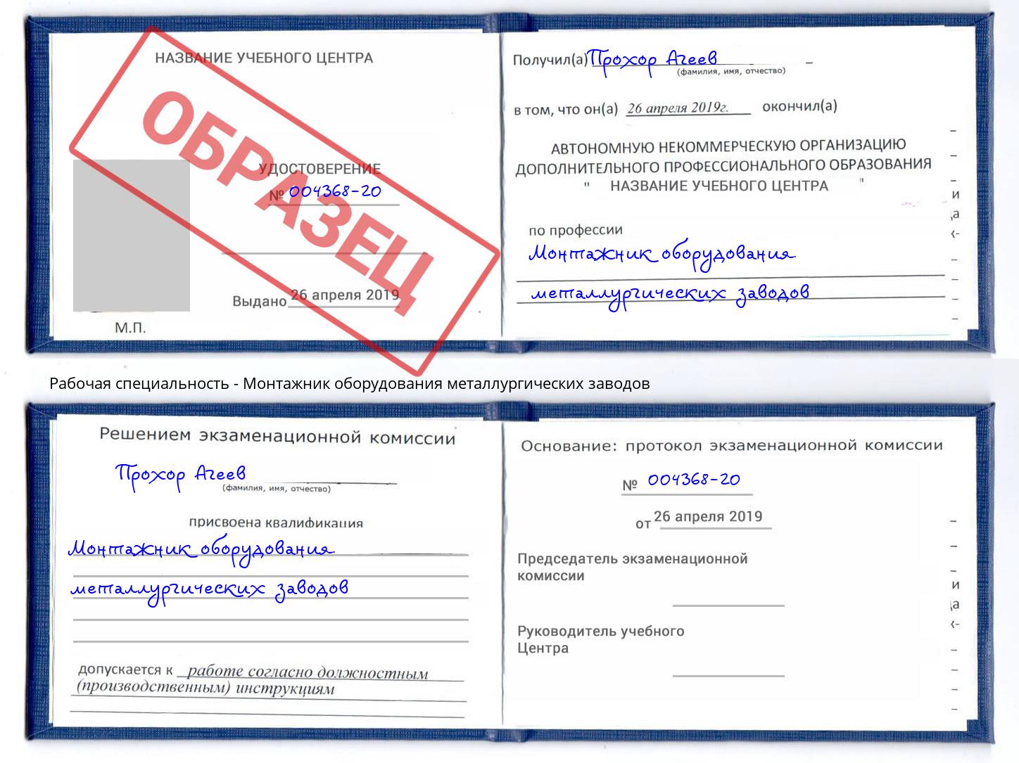 Монтажник оборудования металлургических заводов Кириши