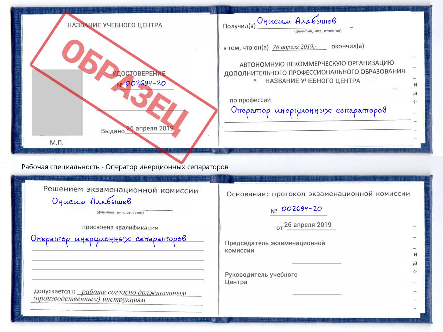 Оператор инерционных сепараторов Кириши