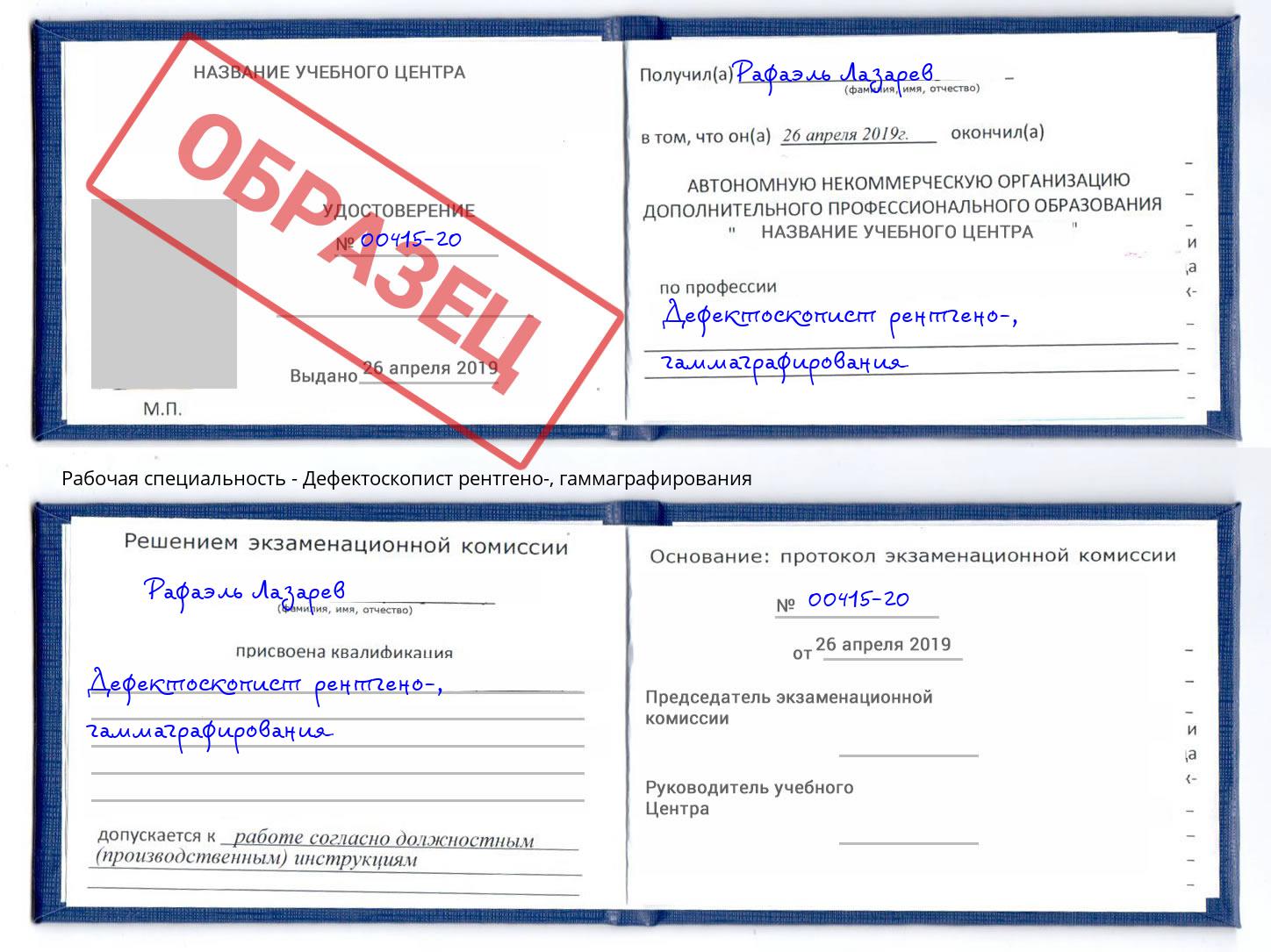 Дефектоскопист рентгено-, гаммаграфирования Кириши
