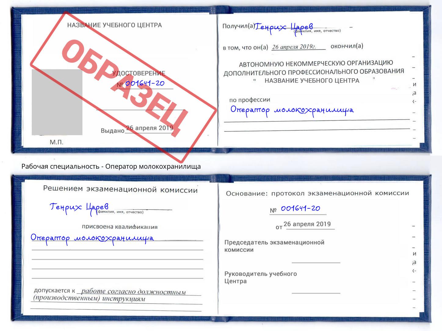 Оператор молокохранилища Кириши