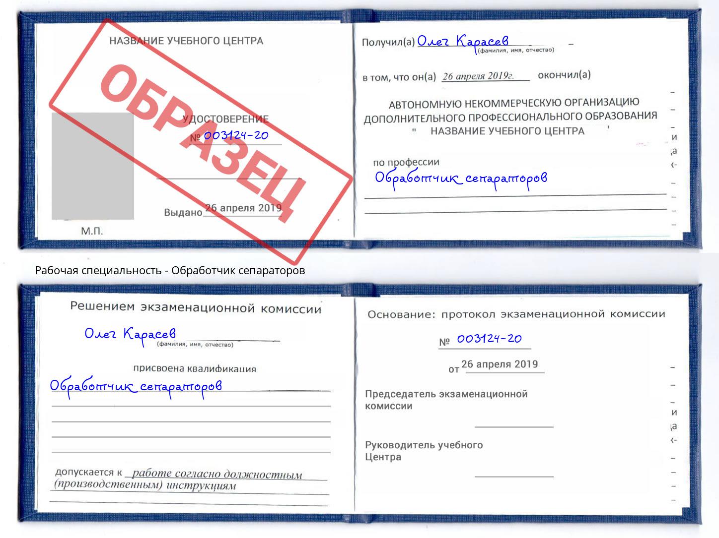 Обработчик сепараторов Кириши