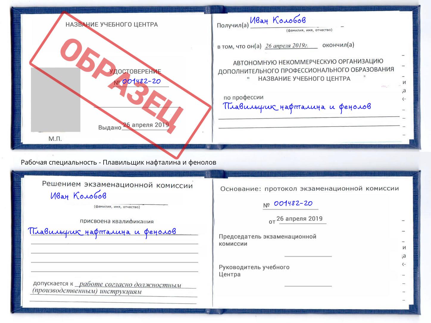 Плавильщик нафталина и фенолов Кириши