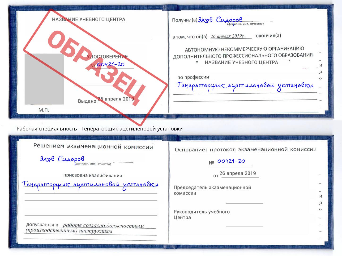 Генераторщик ацетиленовой установки Кириши
