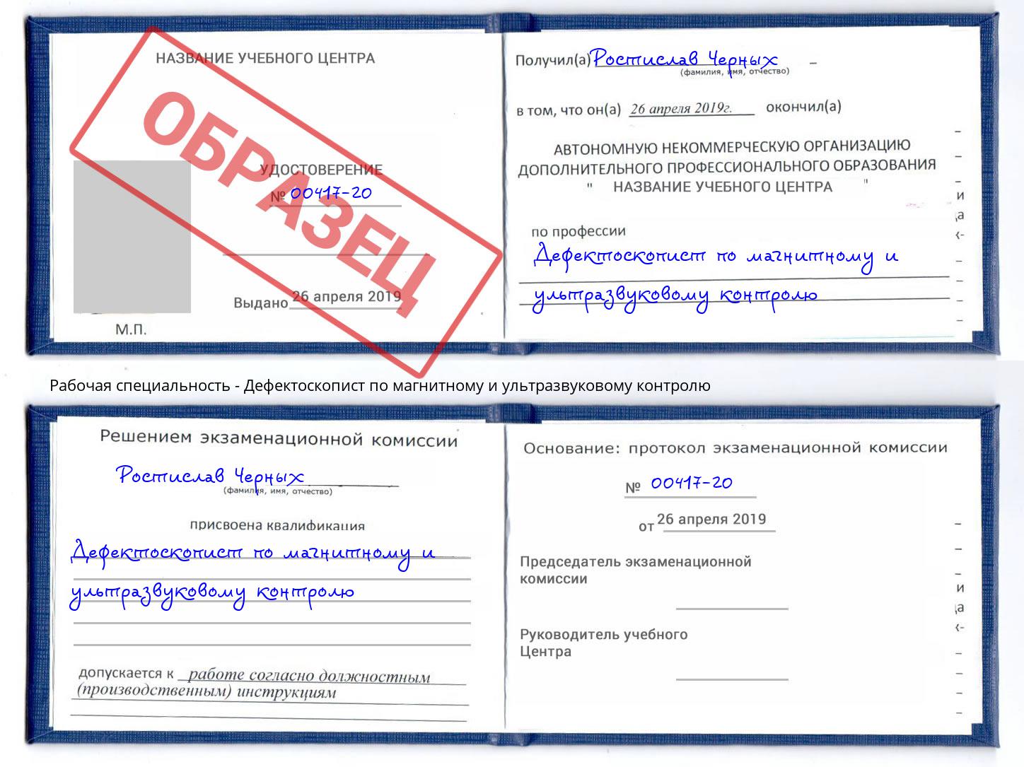 Дефектоскопист по магнитному и ультразвуковому контролю Кириши