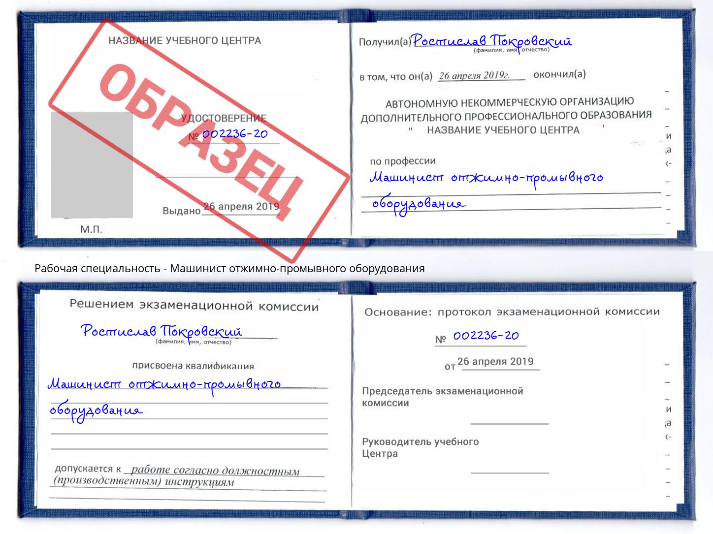 Машинист отжимно-промывного оборудования Кириши