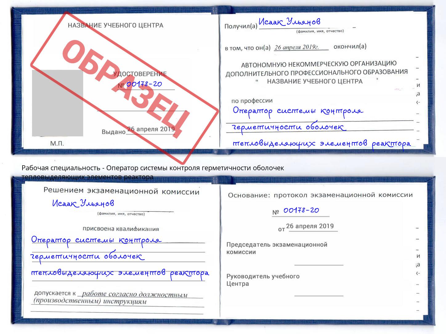 Оператор системы контроля герметичности оболочек тепловыделяющих элементов реактора Кириши