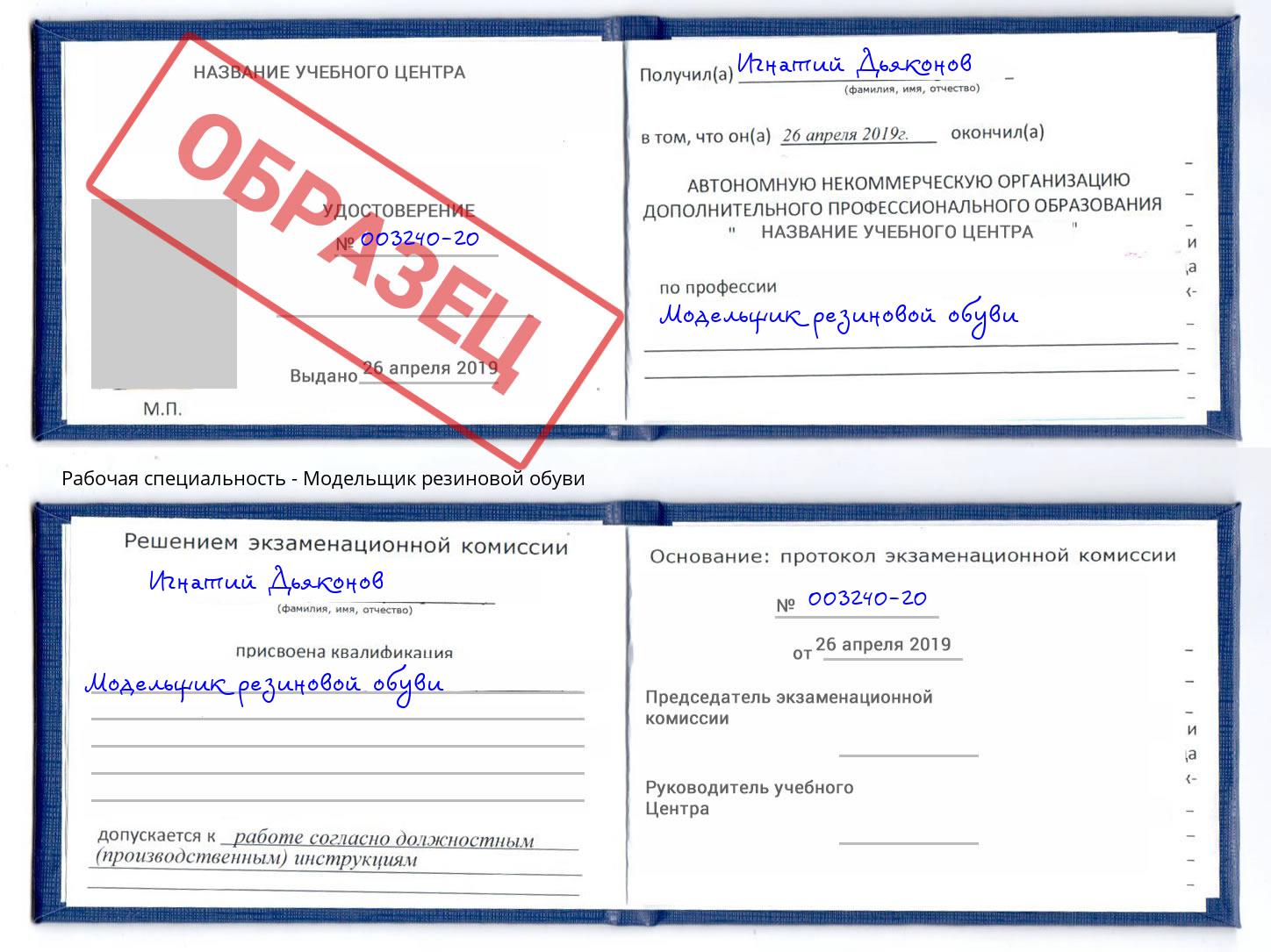 Модельщик резиновой обуви Кириши