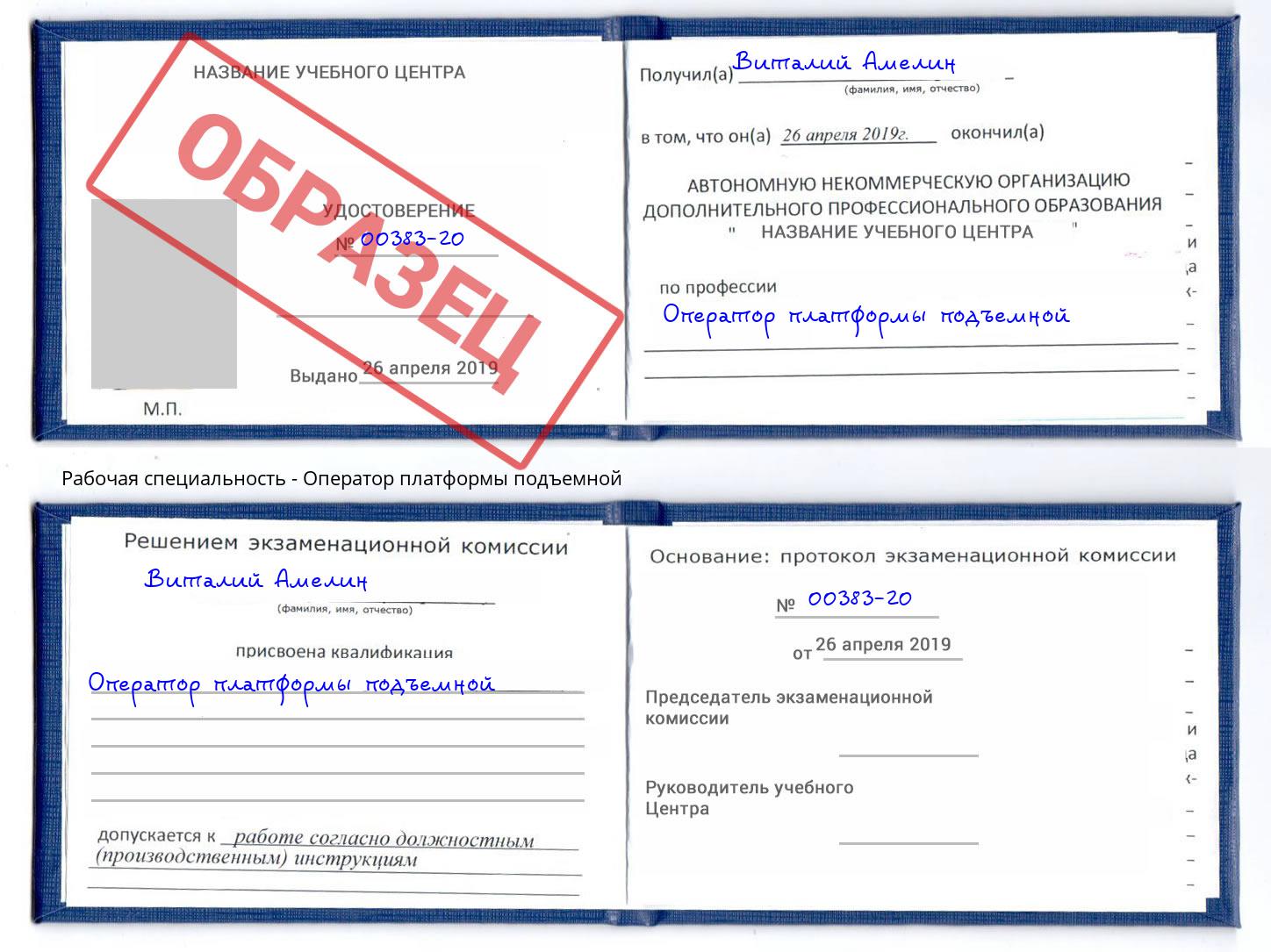 Оператор платформы подъемной Кириши