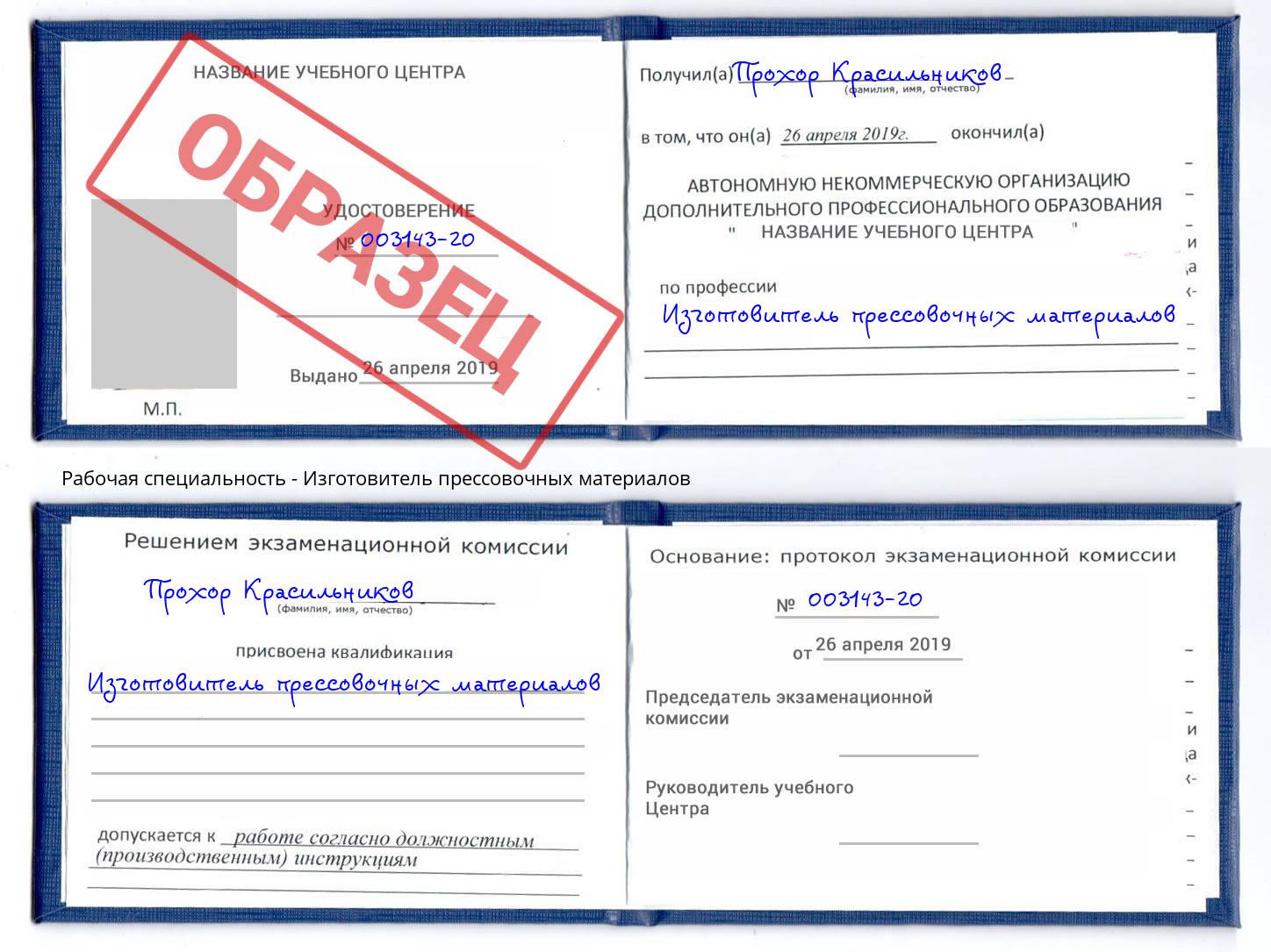 Изготовитель прессовочных материалов Кириши