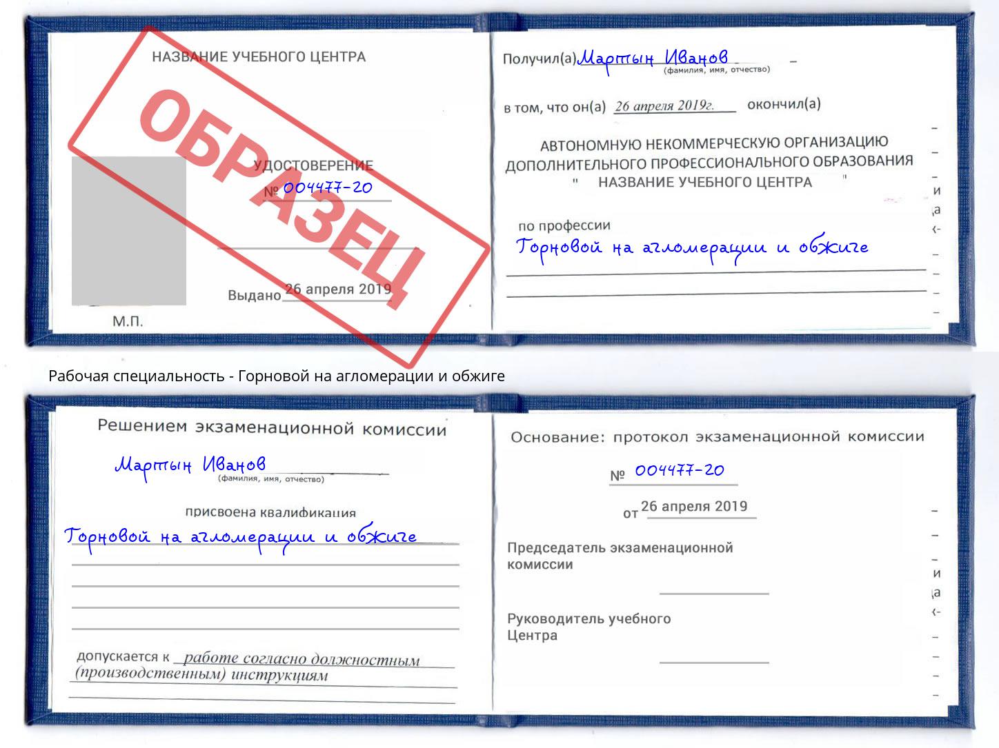 Горновой на агломерации и обжиге Кириши