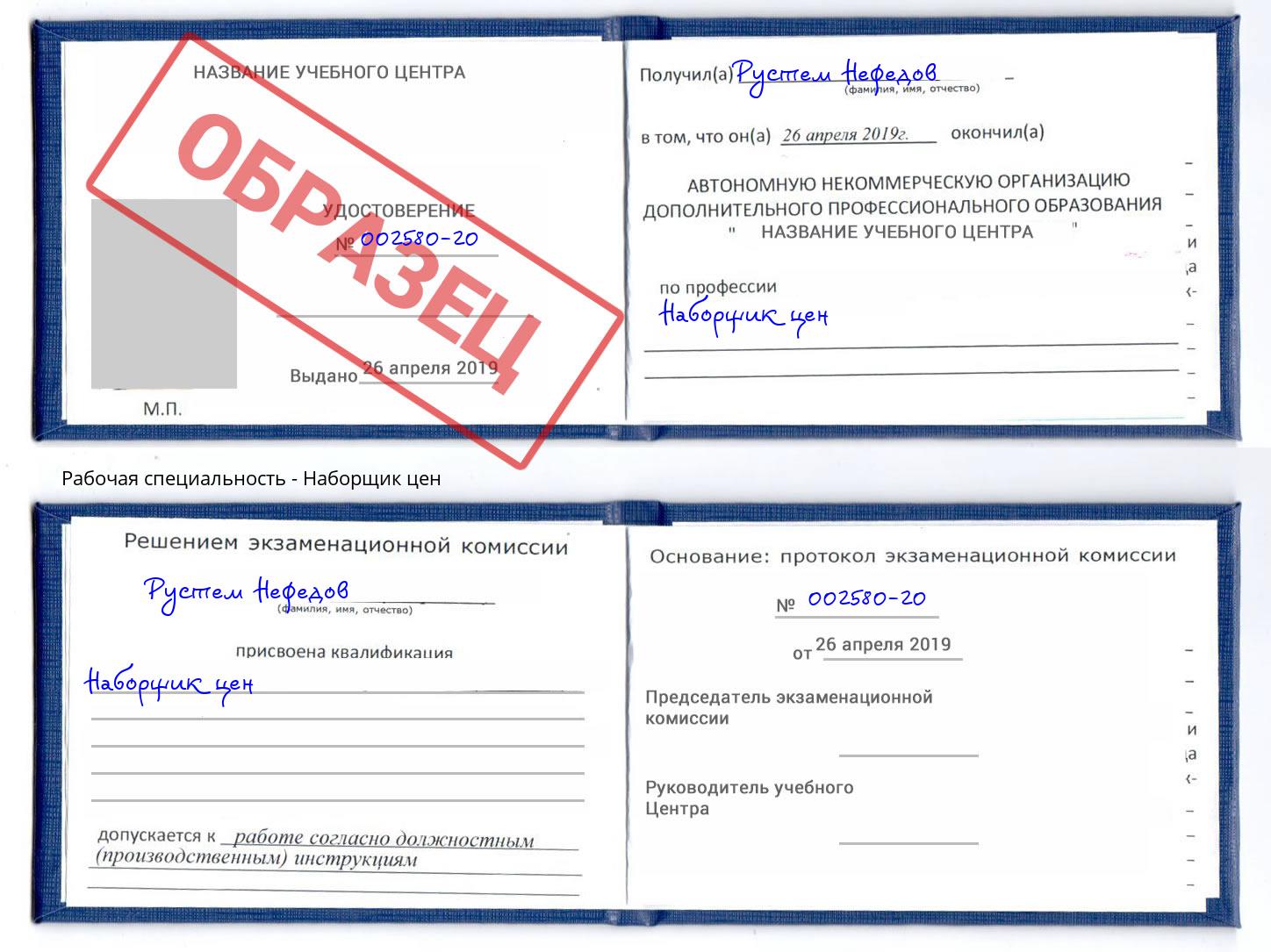 Наборщик цен Кириши