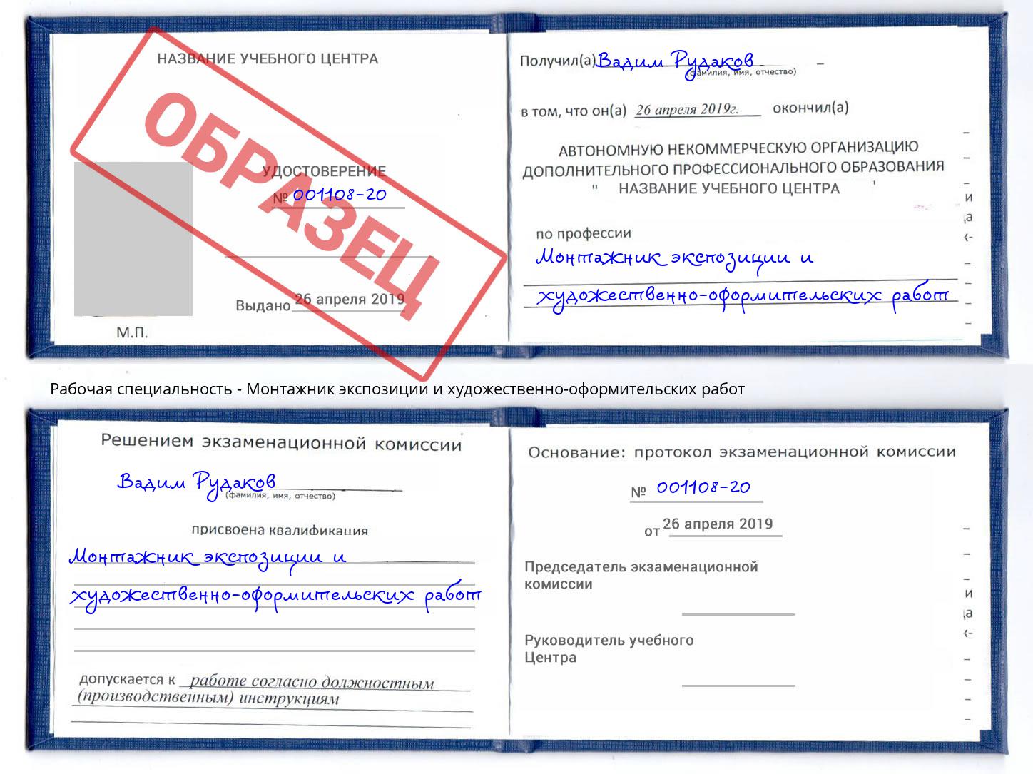 Монтажник экспозиции и художественно-оформительских работ Кириши