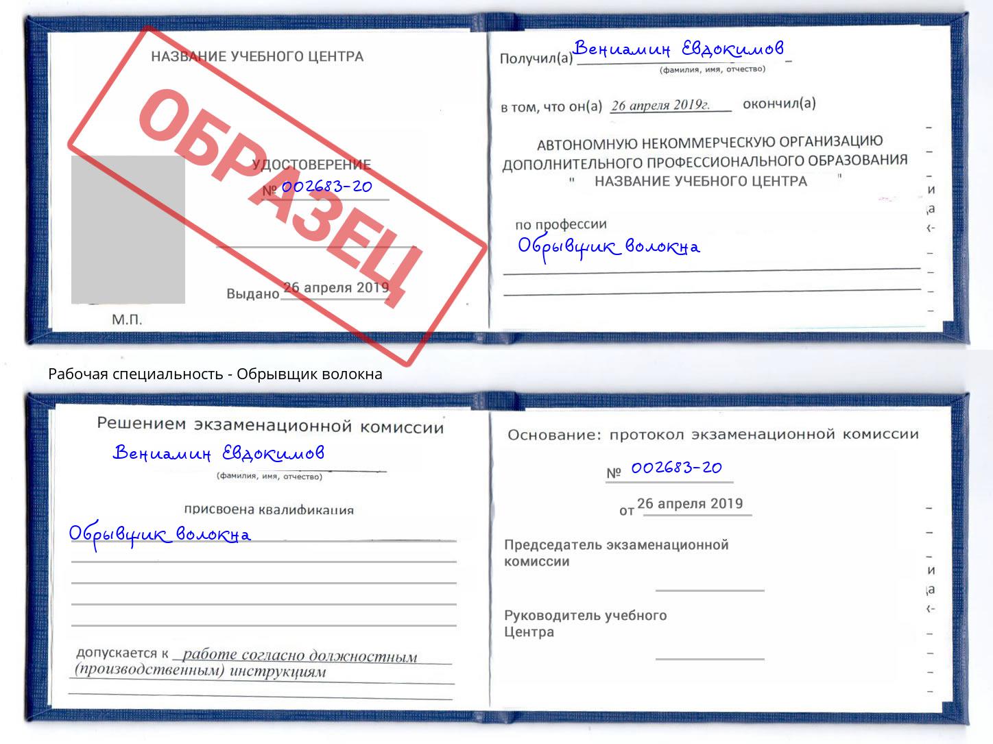 Обрывщик волокна Кириши