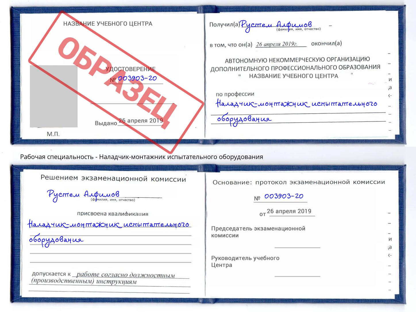 Наладчик-монтажник испытательного оборудования Кириши
