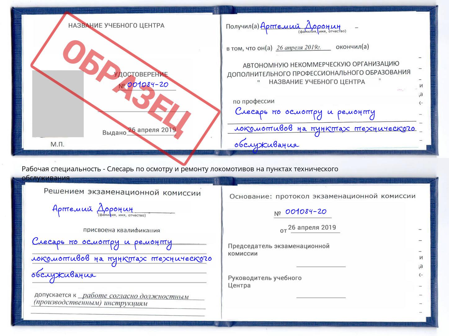 Слесарь по осмотру и ремонту локомотивов на пунктах технического обслуживания Кириши