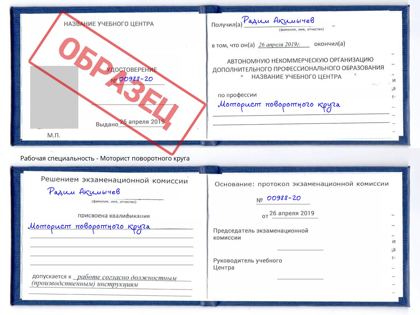 Моторист поворотного круга Кириши