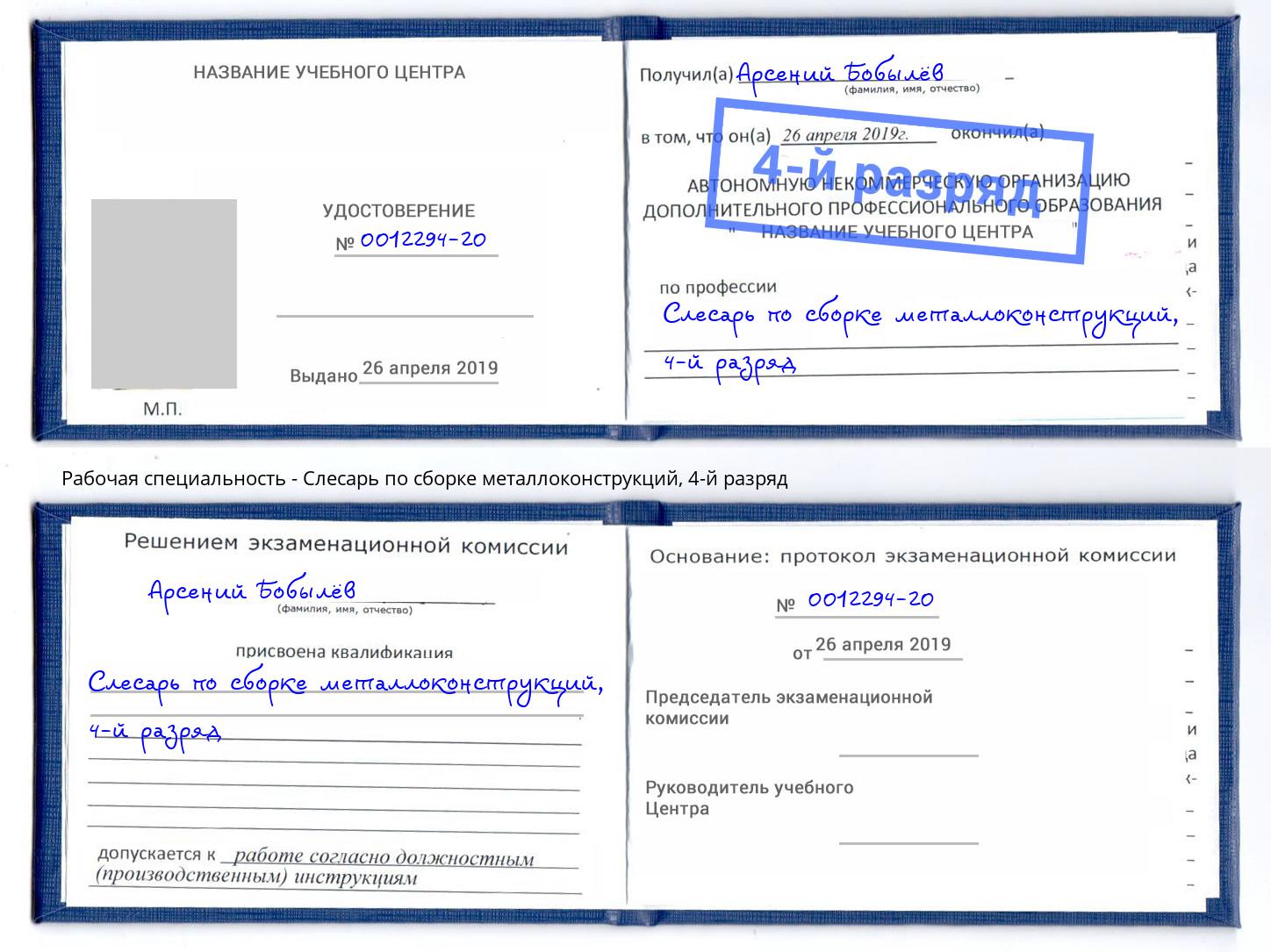 корочка 4-й разряд Слесарь по сборке металлоконструкций Кириши