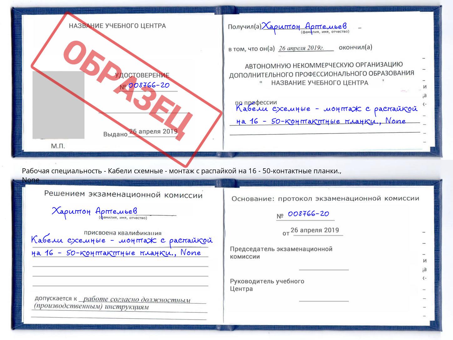 корочка None Кабели схемные - монтаж с распайкой на 16 - 50-контактные планки. Кириши