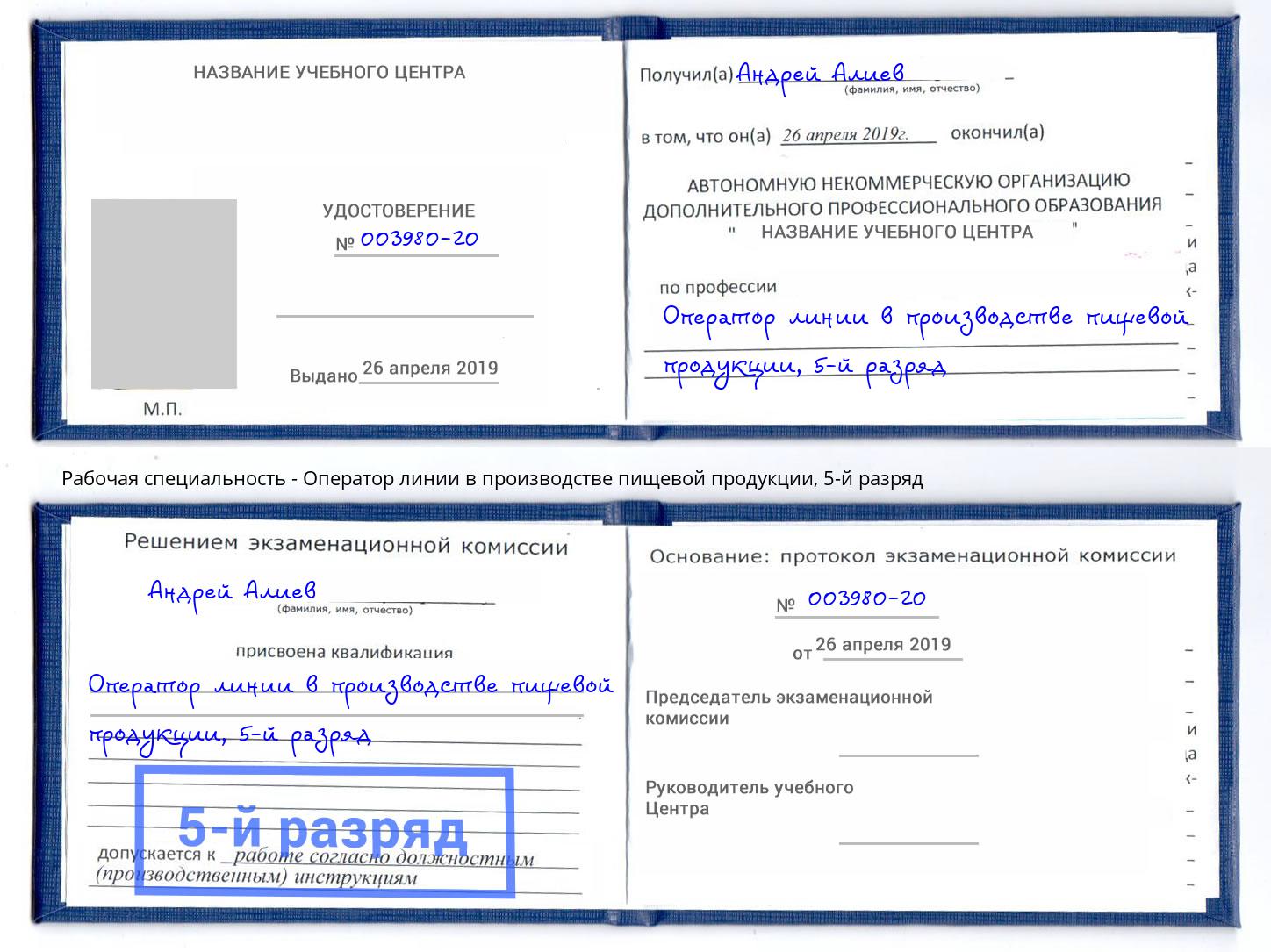 корочка 5-й разряд Оператор линии в производстве пищевой продукции Кириши