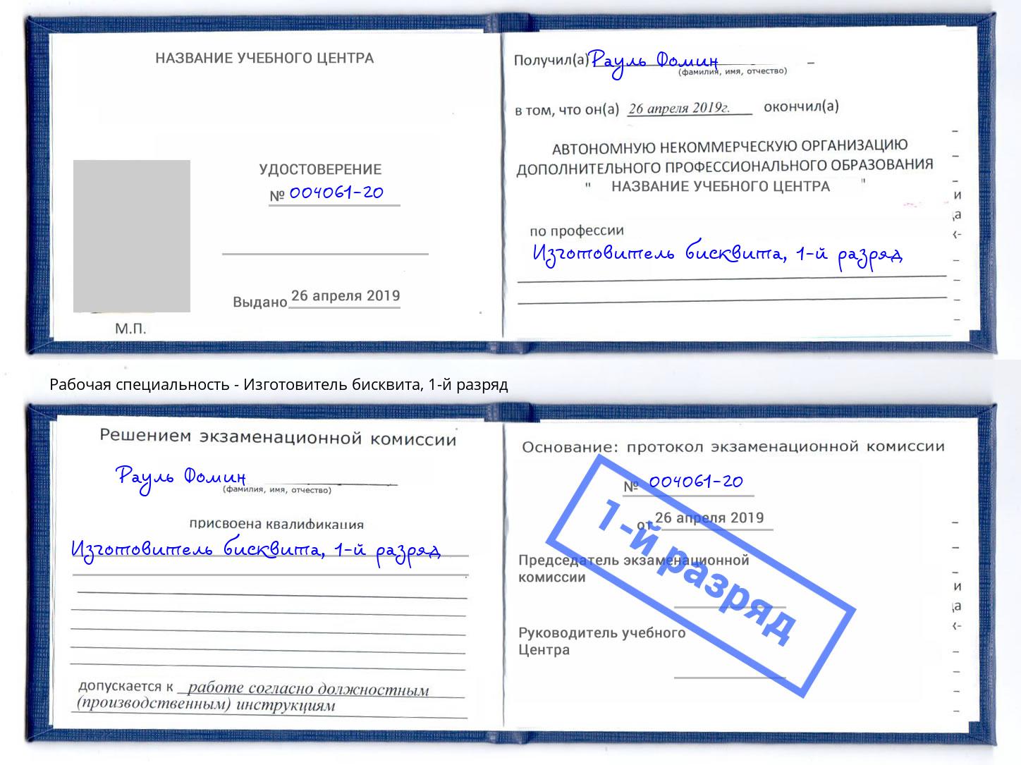 корочка 1-й разряд Изготовитель бисквита Кириши