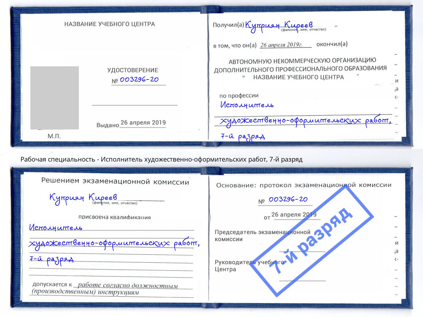 корочка 7-й разряд Исполнитель художественно-оформительских работ Кириши