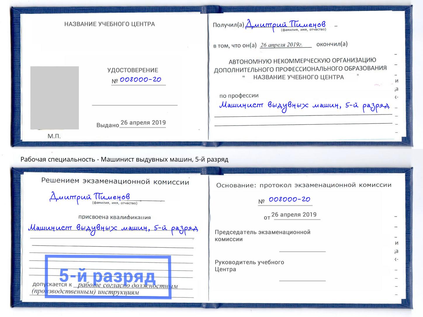 корочка 5-й разряд Машинист выдувных машин Кириши