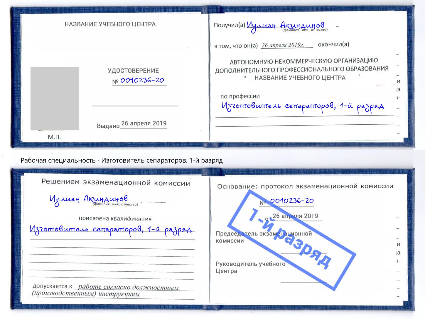корочка 1-й разряд Изготовитель сепараторов Кириши