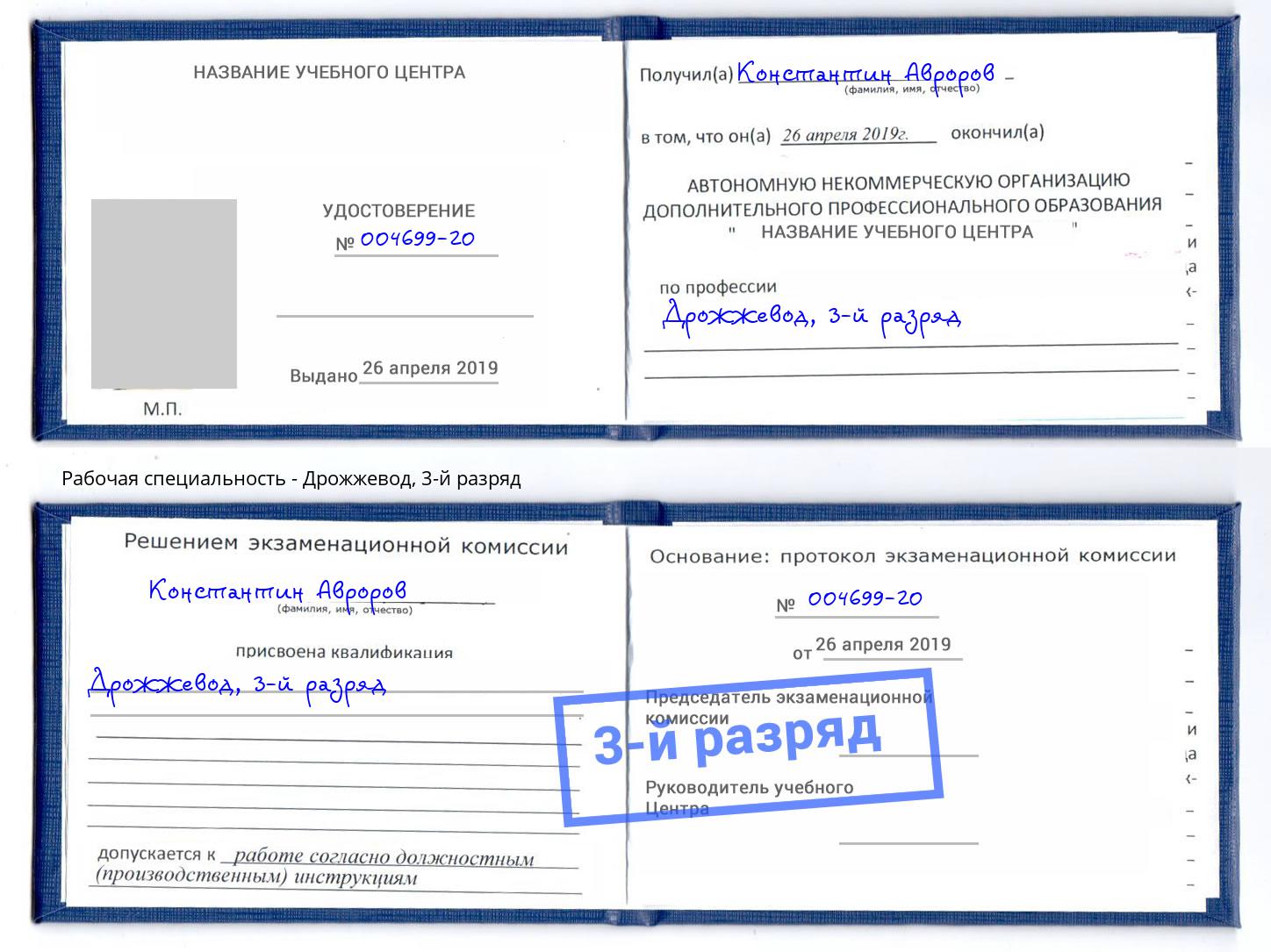 корочка 3-й разряд Дрожжевод Кириши