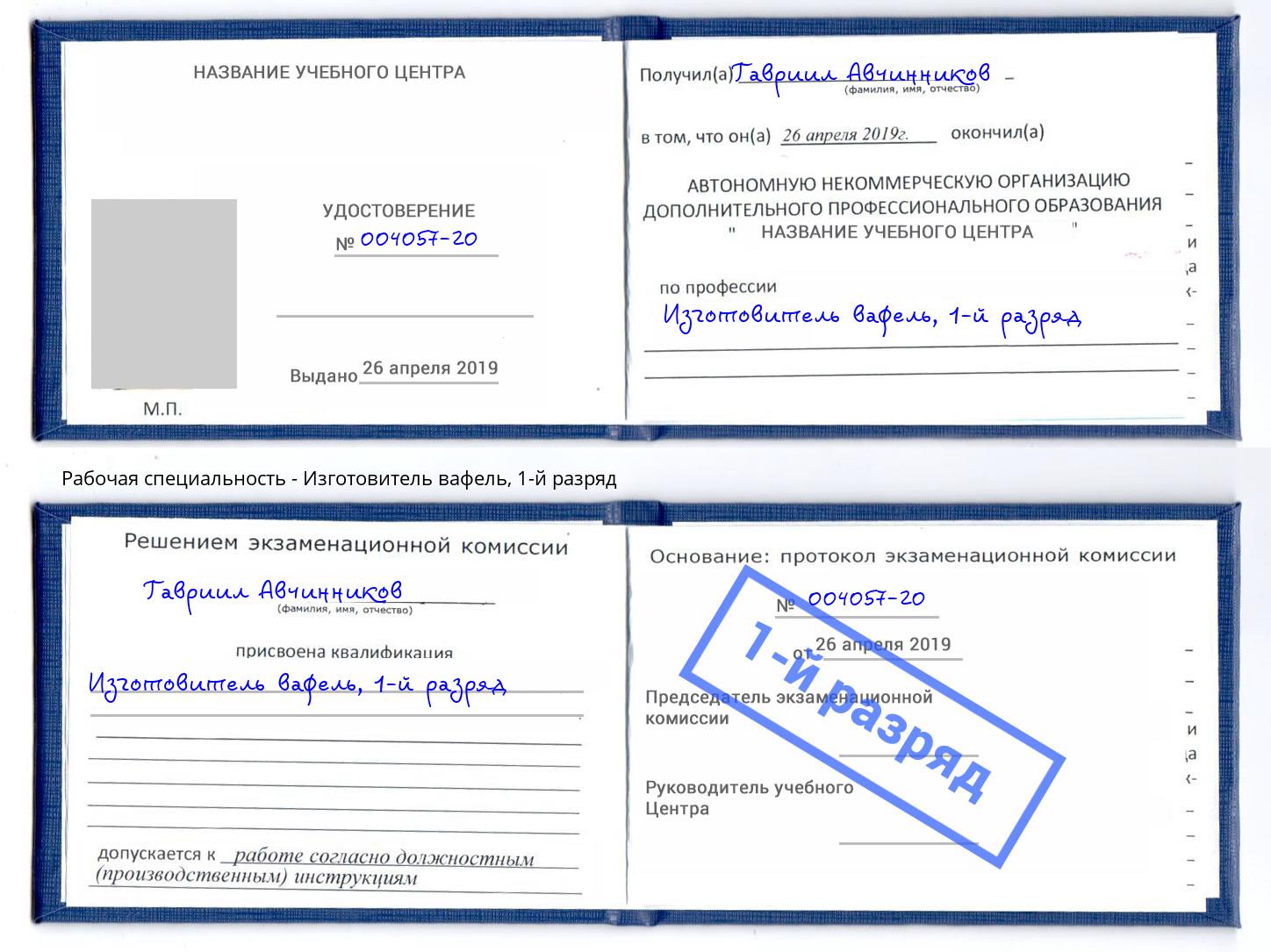 корочка 1-й разряд Изготовитель вафель Кириши