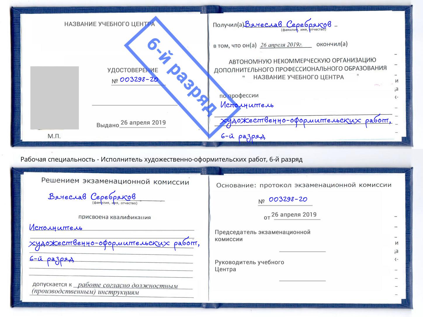 корочка 6-й разряд Исполнитель художественно-оформительских работ Кириши