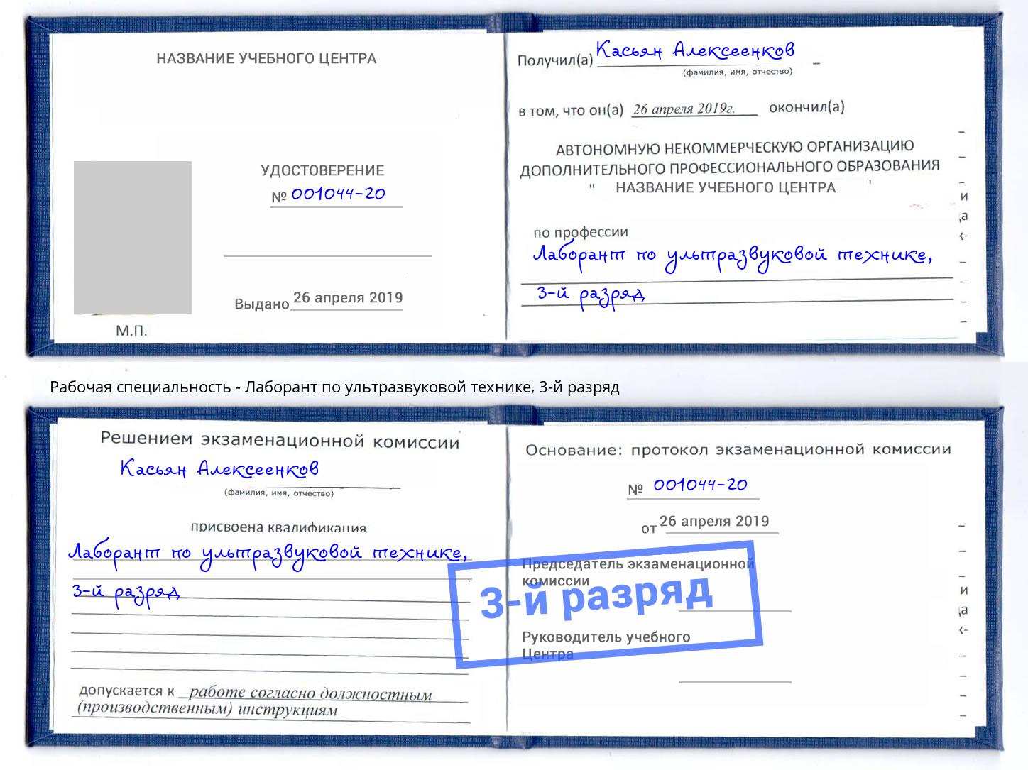 корочка 3-й разряд Лаборант по ультразвуковой технике Кириши