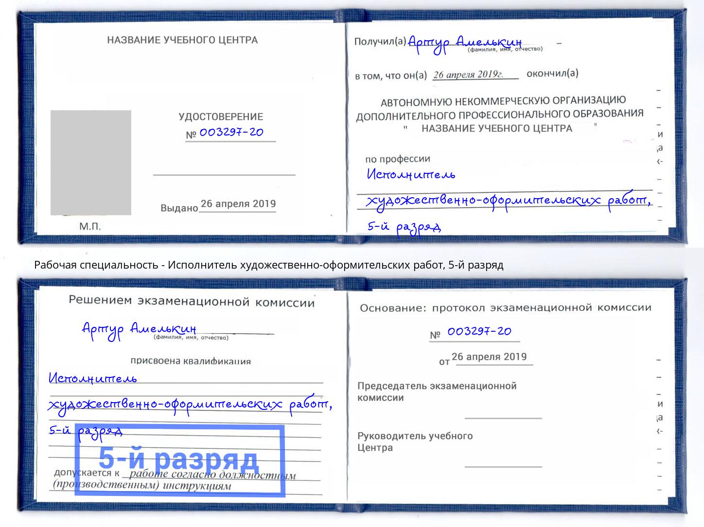 корочка 5-й разряд Исполнитель художественно-оформительских работ Кириши